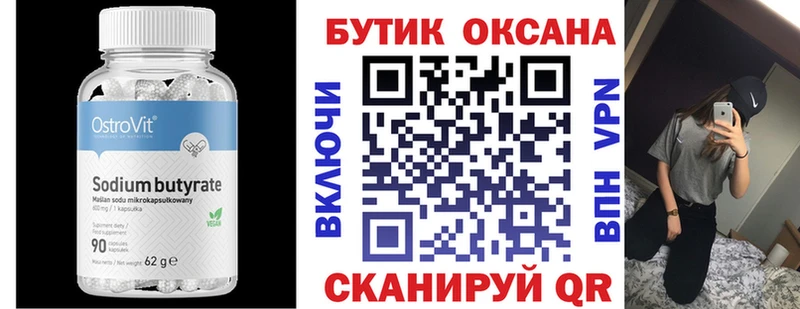 Купить где  Лесной  БУТИРАТ бутик 